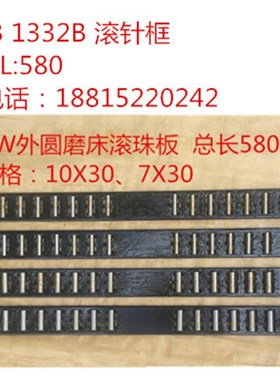 1432B 1332B 131滚针框L770长L580