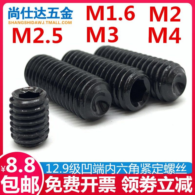 M16M2M25M3M4/129级凹端内六角紧定螺丝机米止付顶丝无头螺钉