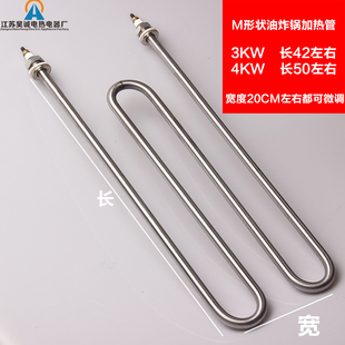 电油炸锅加热管3KW4KW油炸W形状电热管加热管铁质安全卫生油炸管