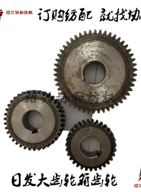 20牙39牙  日发纺机RF- 短纤倍捻机大齿轮箱齿轮 内径34厚度25