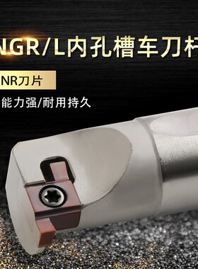 高速钢抗震数控车刀刀杆HNGR08H06小径内切内径槽车刀车床刀具