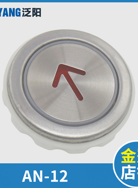 电梯按钮按键KA325-00-08 AN-12圆形适用鑫诺戈尔四川快速配件