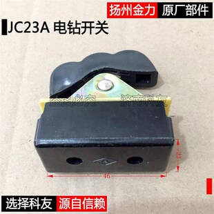 扬州金力JC23A磁座钻电机开关 金力原厂配件 JC23A磁力钻电钻开关