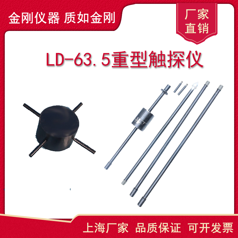 LD-10轻型触探仪LD-63.5重型触探仪FD-103.5手动轻型动力触探仪