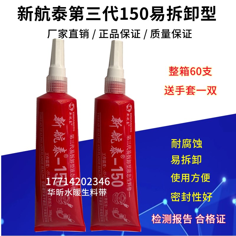 包邮第三代液体液态生料带消防厌氧胶金属螺纹密封胶一箱10支价格