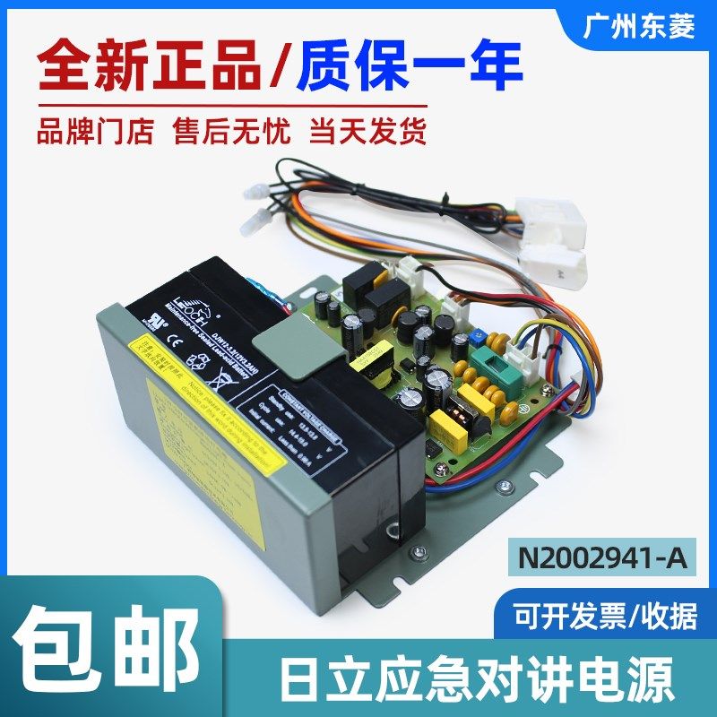 日立电梯应急对讲电源N2002941-A应急对讲停电灯电源电池电梯配件