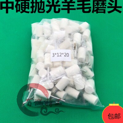 中硬3mm柄羊毛打磨头抛光平头圆柱型模具玉石镜面抛光磨球包邮