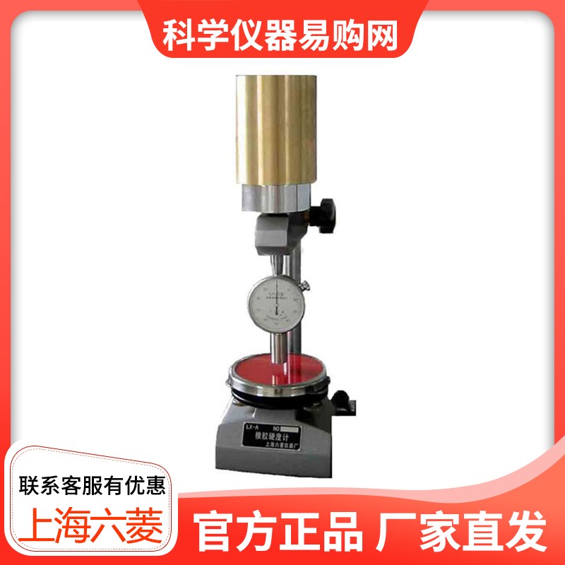 上海六菱LX-D邵尔D型高硬度橡胶硬度计工程塑料材料硬度值检测