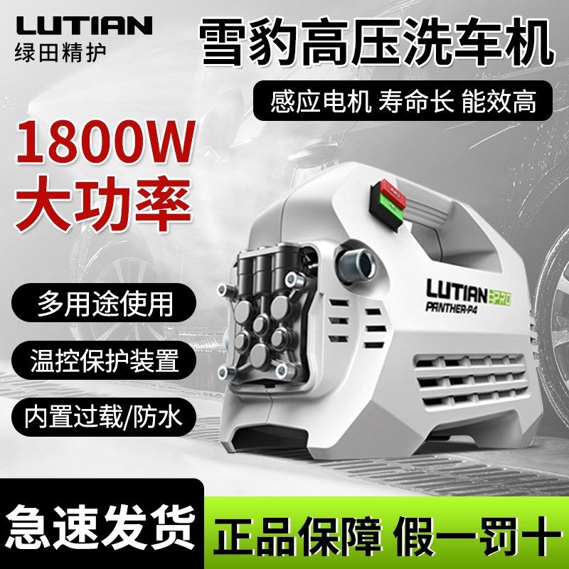 绿田洗车机雪豹PRO大功率感应家用高压水枪强力刷车清洗神器220V