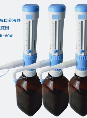 大龙0.5-50ML瓶口分液器DispensMate Plus分液器赠试剂瓶
