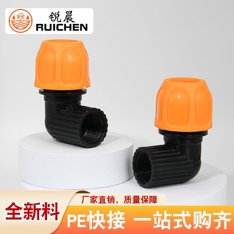 全新料pe管内丝弯头接头配件加厚快速管件自来水管4分6快接活接头