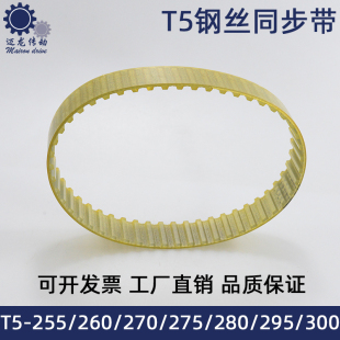 275 260 270 295PU环型闭口皮带 280 250 聚氨酯钢丝同步带T5 255