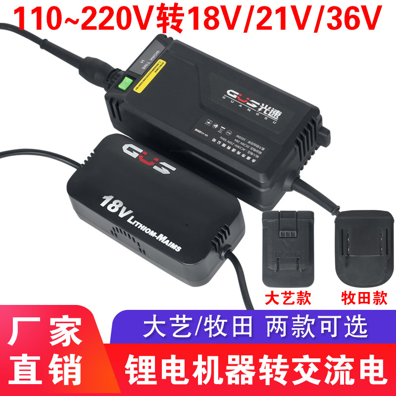 锂电工具电源 110v220v转换18v36v交流转直流转换器锂电锯角磨机