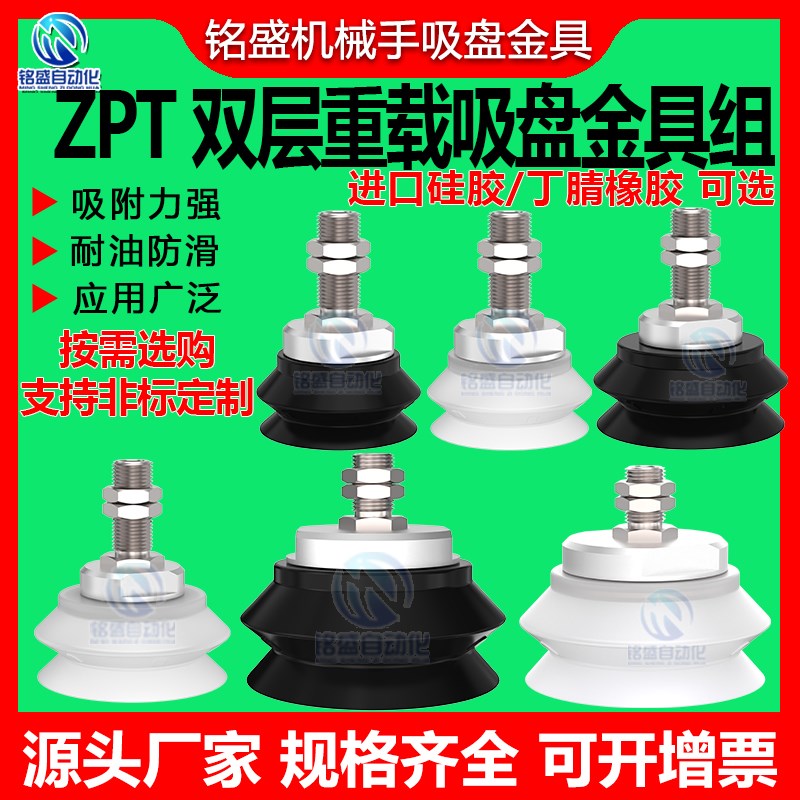 ZPT重载不缓冲金具吸盘组 机械手配件 强吸力 耐高温耐磨损HB进口