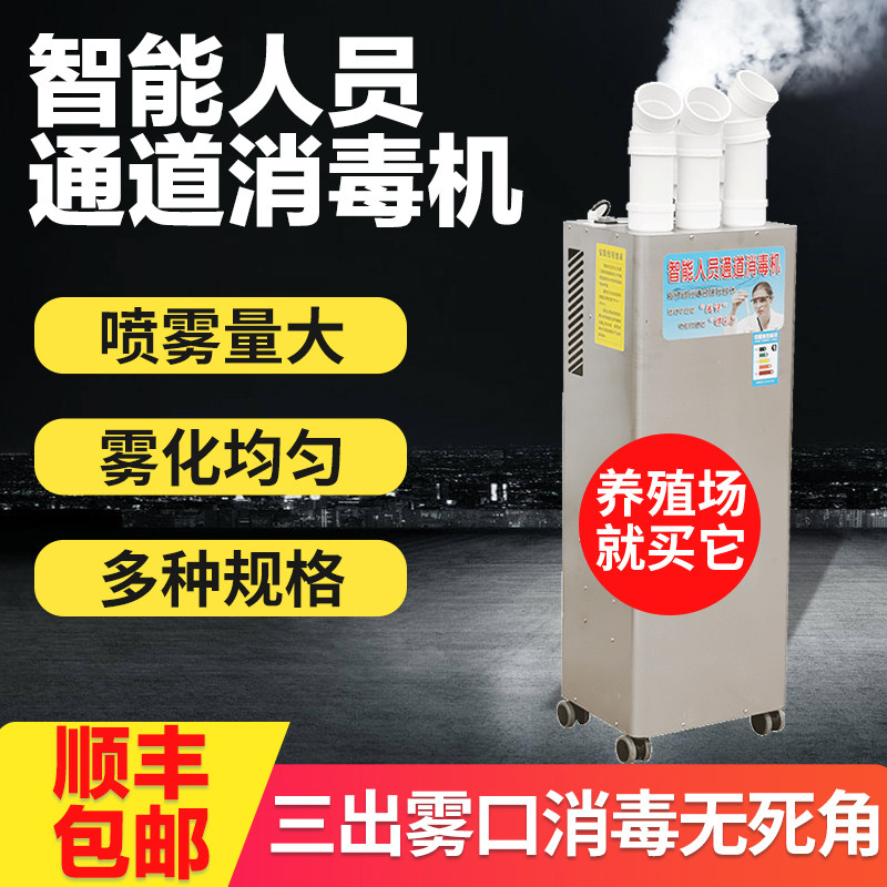 猪场消毒机智能超声波人员消毒通道养殖雾化自动消毒喷雾器移动式