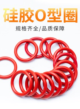美标硅胶O型圈内径47.29/48.9/50.47/52.07/53.6*2.62