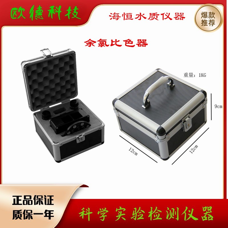 余氯比色器 XB-4海恒水专家0-10大量程余氯比色仪余氯比色计