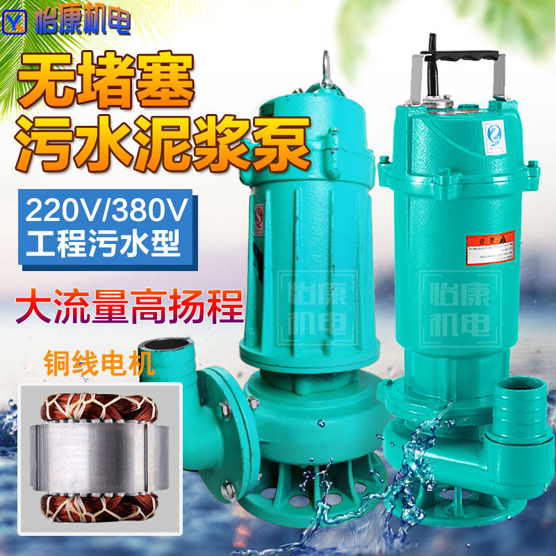 钱涛220V380V无堵塞污水污物潜水泵/抽水灌溉排污泵污水泵泥浆泵