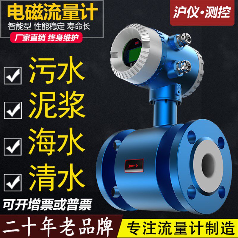 智能电磁流量计污水管道流量表液体泥浆废水DN50数显分体式一体式