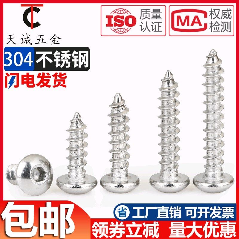 304不锈钢圆头内六角自攻螺丝钉盘头自贡M2 M2.3 M2.6 M3M4M5M6mm