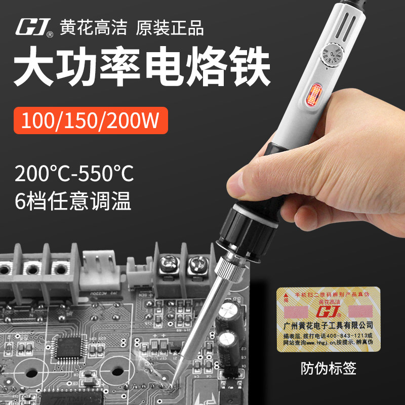 黄花维修焊接大功率电烙铁工具可调恒温马蹄形平头刀头型100W200W