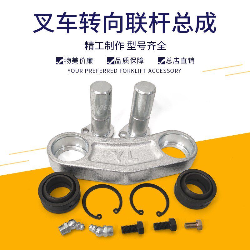 叉车转向联杆总成羊角油缸连接杆连杆销关节轴承合力龙工4-4.5吨