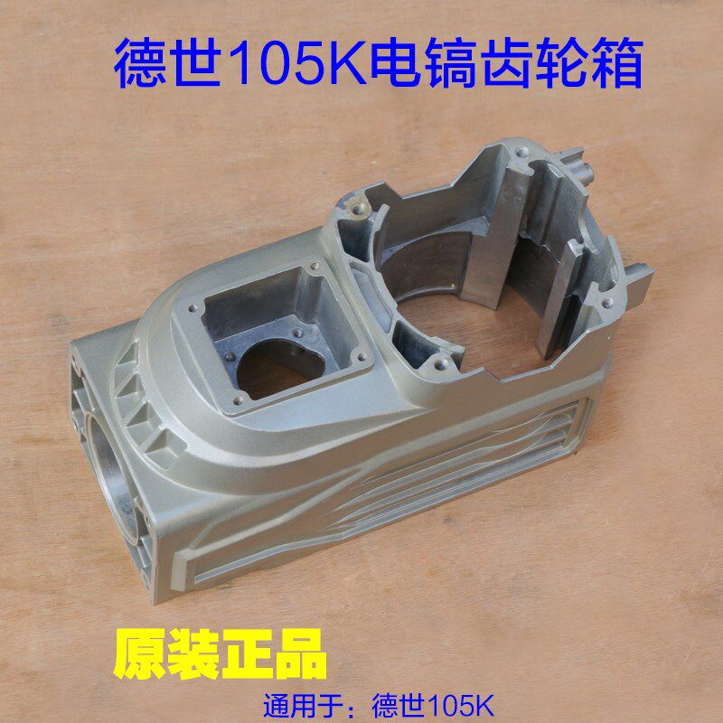 德世电镐105K欧德龙竞速霹雳马优必利齿轮箱体铝壳子外壳上盖配件