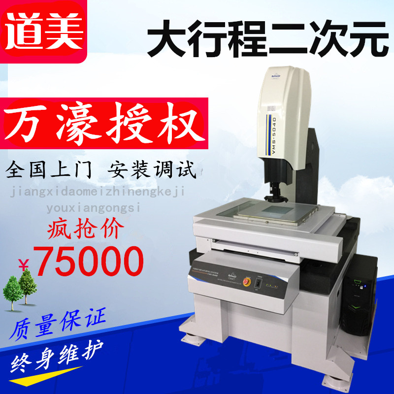 万濠VMS-5040M型自动影像仪/二次元测量仪 精密二维测量仪 现货