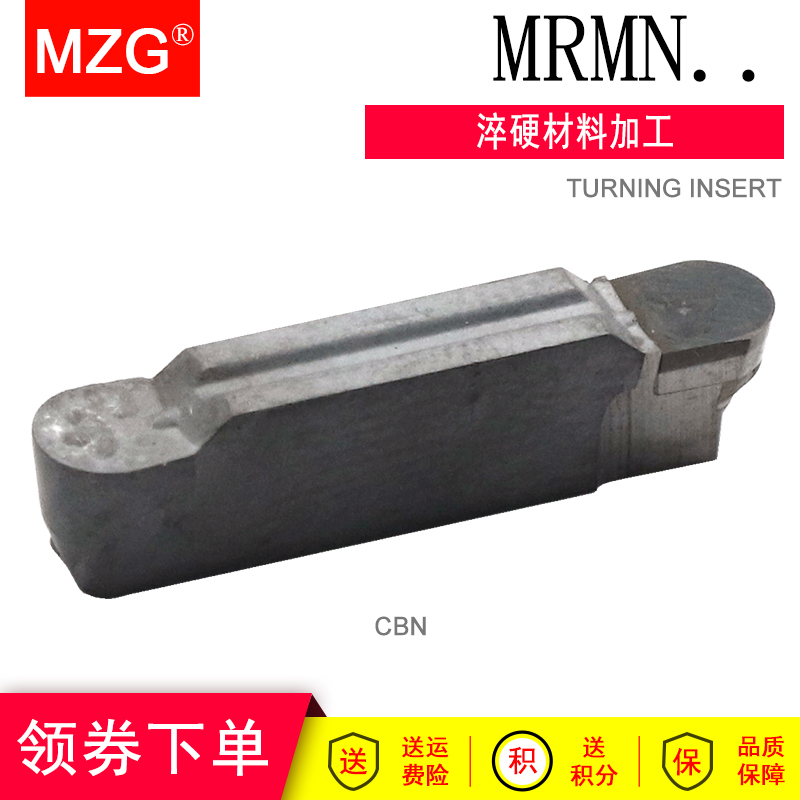 MZG圆弧槽刀片MRMN300数控车床不锈钢高硬度淬火钢槽加工切槽刀粒