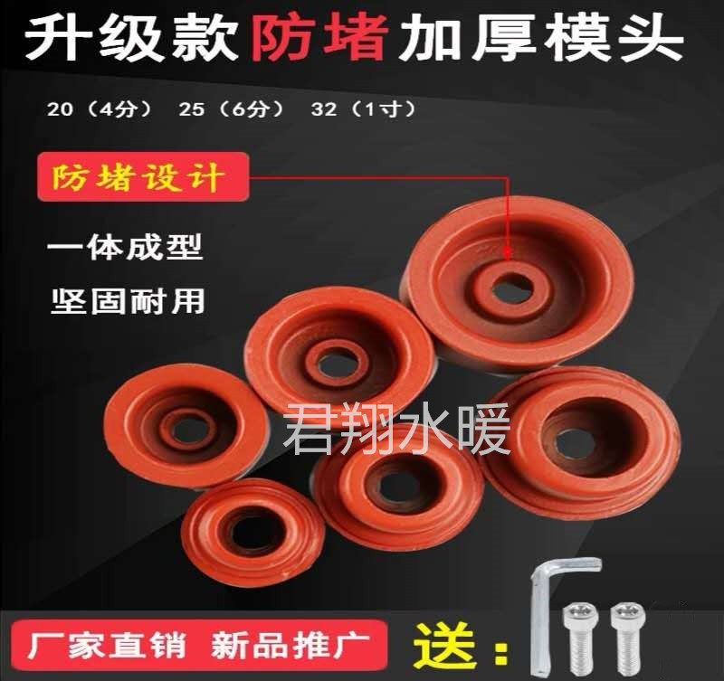热销红色防堵加厚模头PPR热熔器20 25 32不沾模烫头熔接悍接接头