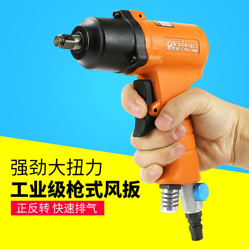 欧维尔气动枪式风批3/8方头风扳螺丝刀起子改锥OW-8MALD