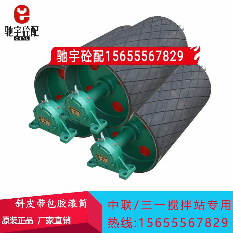 三一/中联搅拌站斜皮带传动滚筒驱动滚筒XPD100431/TBHZ.500
