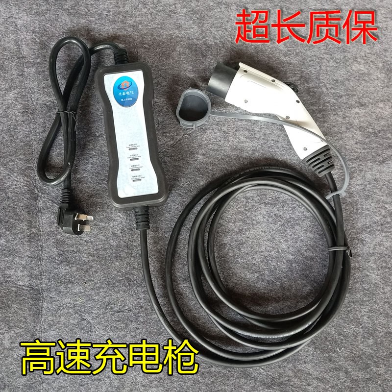 新能源电动汽车锂电高速北汽帝豪比亚迪秦宋唐元EV充电枪充电线器