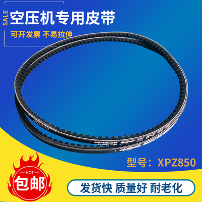 Optibelt空压机齿形三角皮带XPZ850欧皮特皮带空压机配件有齿窄面