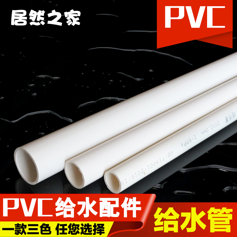 pvc水管 给水管 国标UPVC胶粘水管20 25 32 40 50mm塑料上水管
