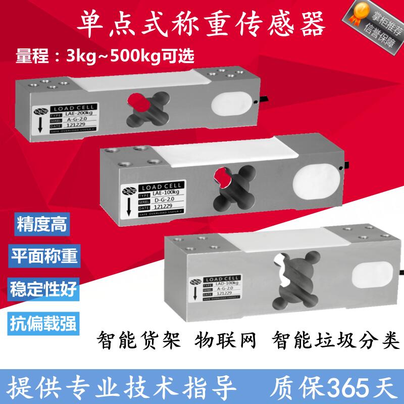 高精度单点式称重压力测力传感器平台电子秤模块LAD足力诺盛中航