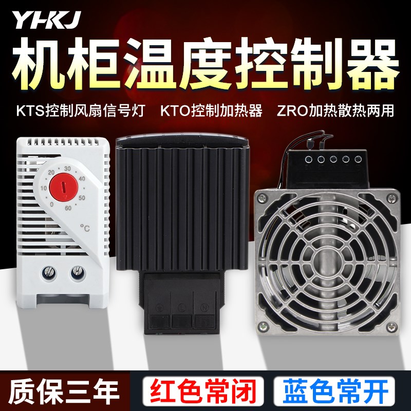 柜体温度控制器kts011温控仪电扇机械式开关加温散热温控器湿度