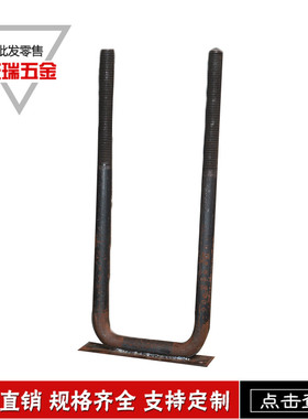 U型螺栓U型抱箍卡M16M18M20M22工字钢悬挑预埋件 本色U型螺丝