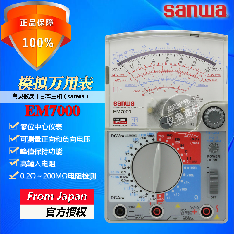 sanwa三和EM7000高精度指针式万用表多功能多量程机械模拟万用表