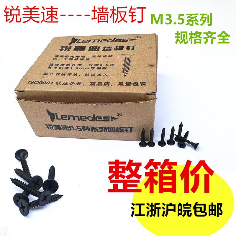 锐美速干壁钉墙板钉自攻螺丝钉石膏板螺丝干壁钉镀锌墙板钉M35