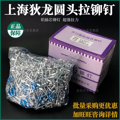 正品上海狄龙开口型抽芯铆钉铝拉铆钉铝铆钉3.2*113.2*14