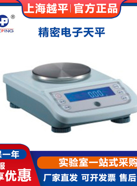 上海越平YP5001精密电子天平500g/100mg数显实验台秤高精度电子称