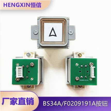全新西子奥的斯电梯按钮BS34A A4J19059 A4N19060 F0209191A按键