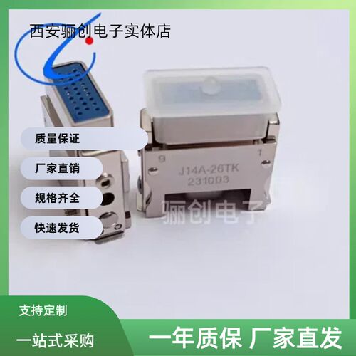 J14A系列连接器J14A-26TJ/TK/ZJB  J14A-26ZKB/ZKL/ZJL/ZK2B/ZK1B