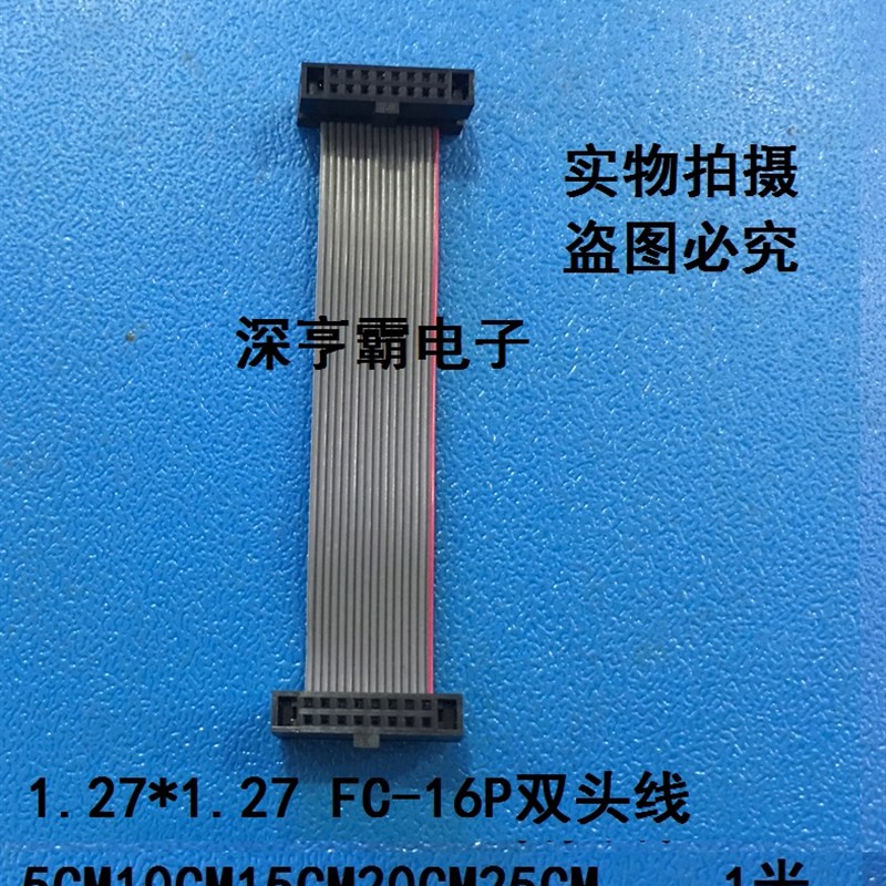 1.27FC-16PJTAG牛角线AVR下载线IDC扁平灰排线0.635MM间距2*8Pin