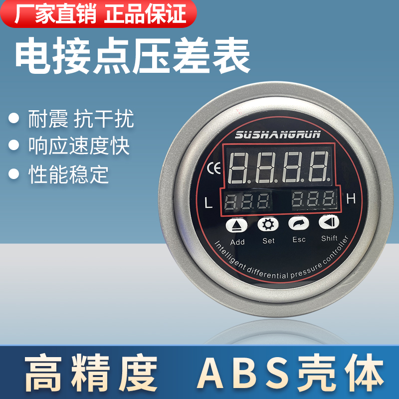 数显智能数字压差表压力控制器差压表压差开关微压差表带报警功能