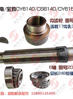 云南车/宝鸡CY6140/CS/6150花键轴2057长248外45内齿2097孔35/6轴