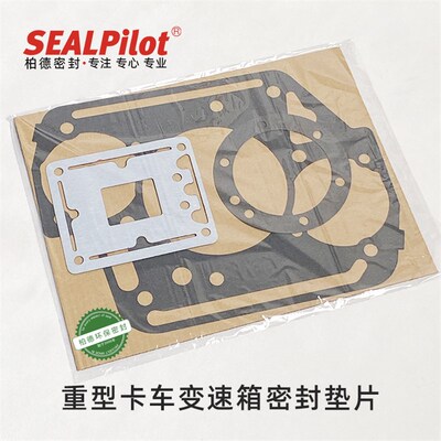 重型卡车变速箱密封垫片美国Fuller RTLO16713A 变速箱垫片密封圈