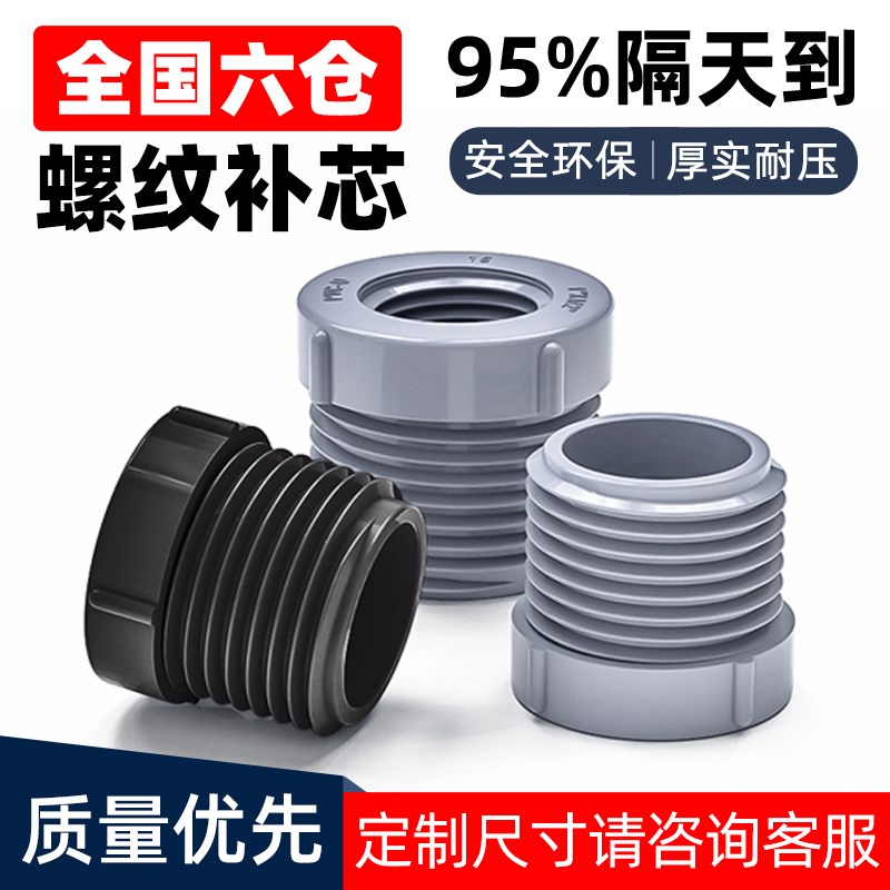 PVC补芯外牙转内牙螺纹UPVC配件管件补申变径补心节4分转6分变1寸