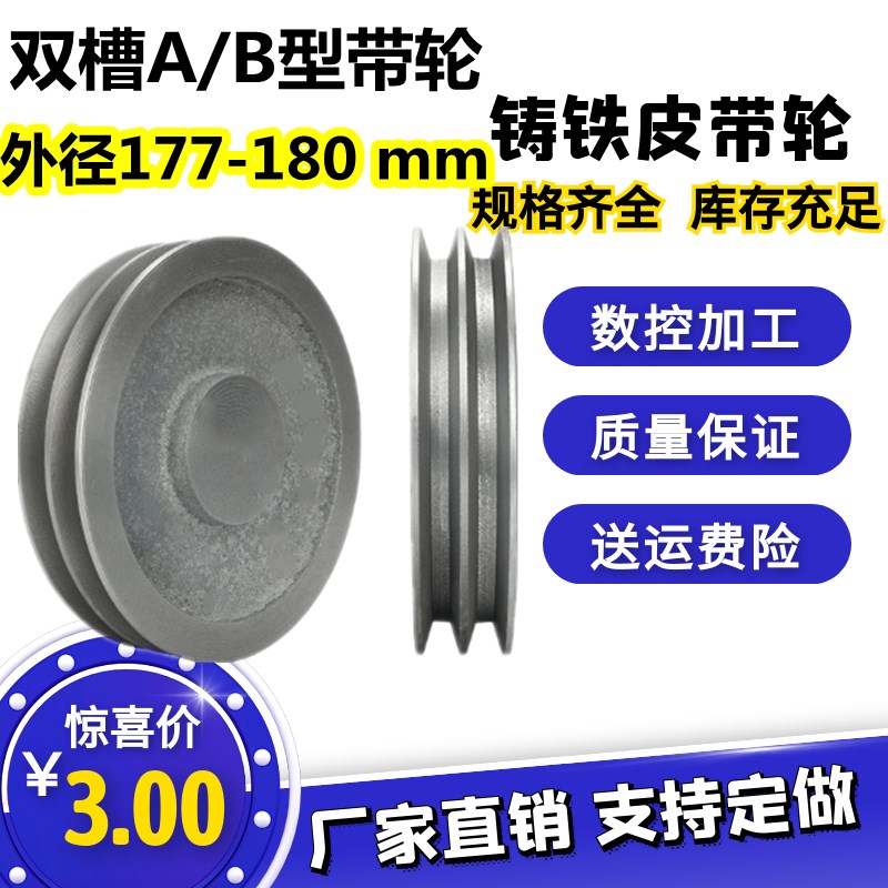 空心双槽B型铸铁三角皮带轮外径177-180电机马达减速机飞轮皮带盘